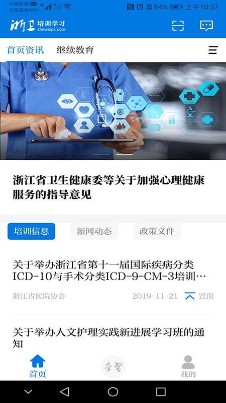 浙卫培训学习_图片1