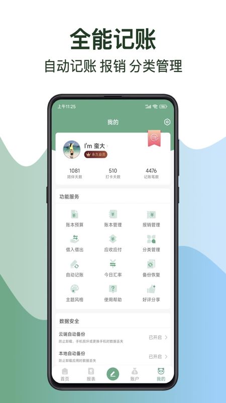 熊猫记账_图片5