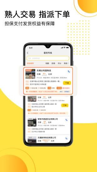 发货帮_图片3