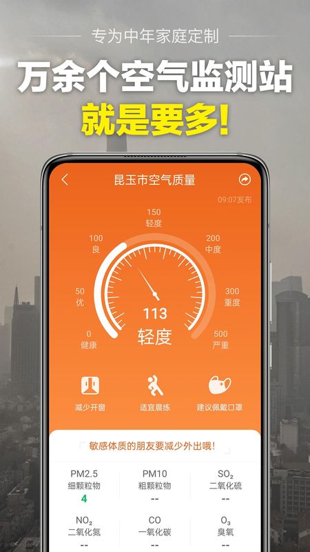 当准天气_图片3