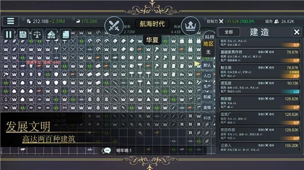 放置文明_图片5