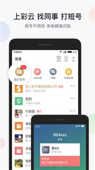 移动彩云_图片1