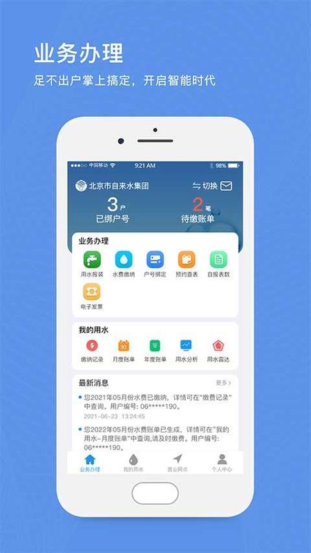 北京自来水缴费_图片1