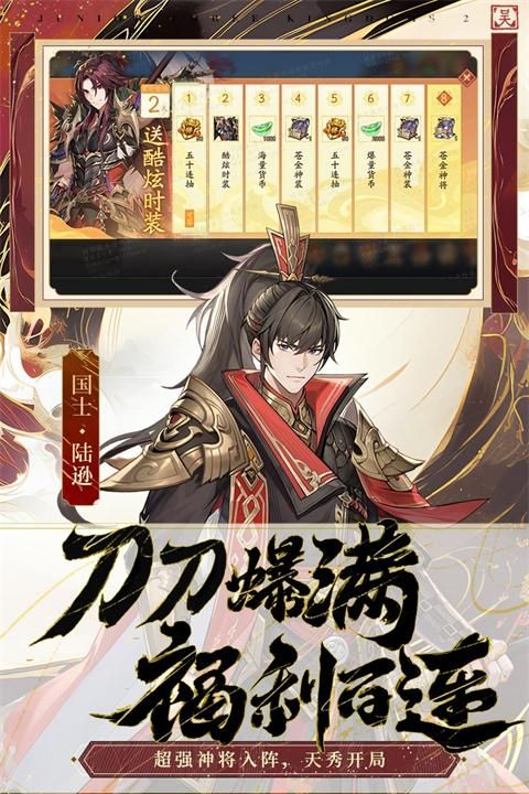 少年三国志2九游版_图片3