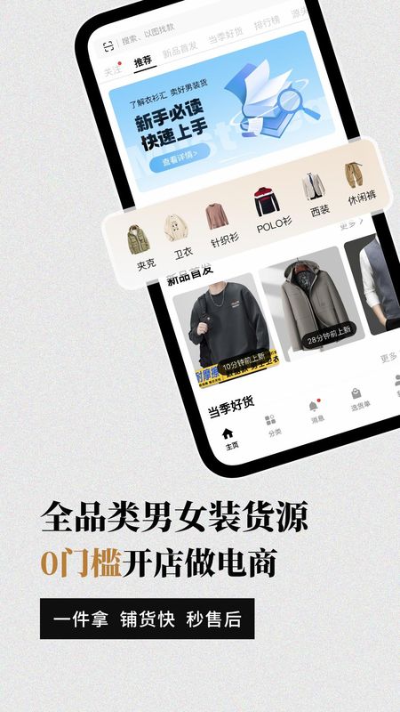 衣衫汇男装网批_图片1