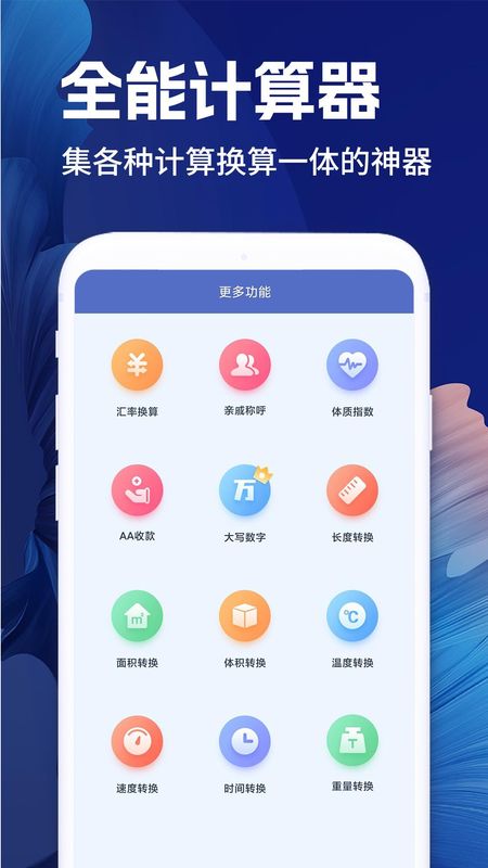 全计算器智能计算_图片1
