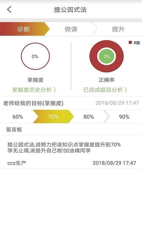 微博士家长端_图片4