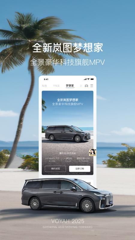 岚图汽车_图片1