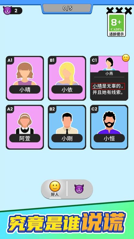 谁是大卧底_图片3
