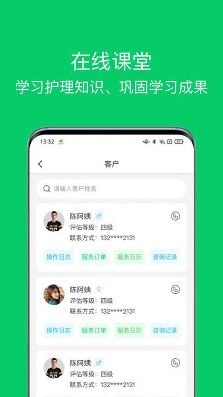 照护365康护端_图片3