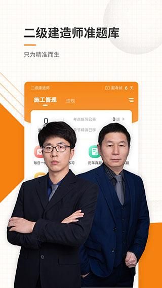 二级建造师准题库_图片1