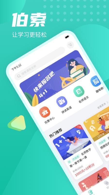 伯索云学堂_图片1