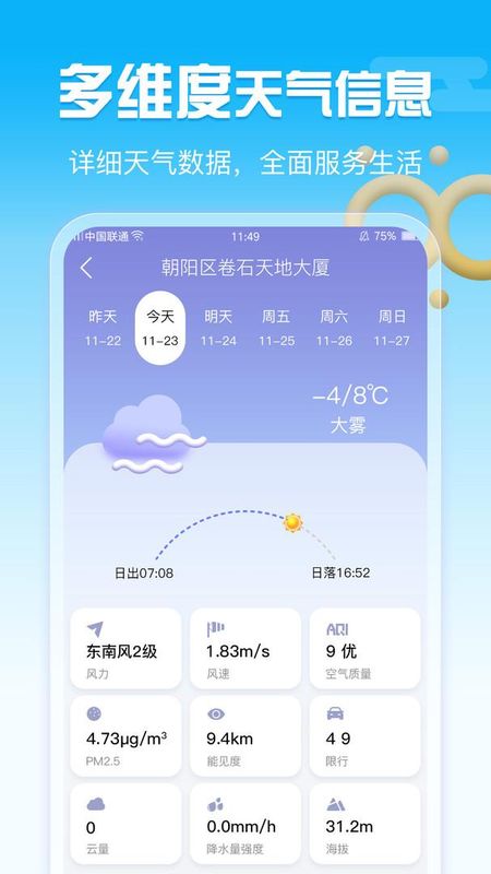 手机天气_图片4
