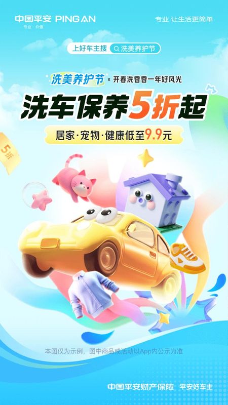 平安好车主_图片1