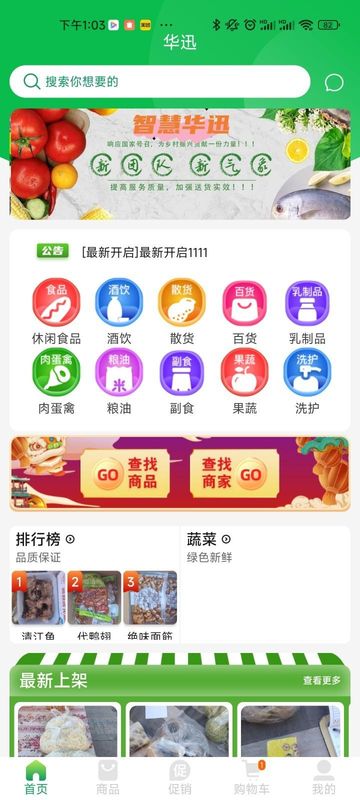 华迅订货端_图片1