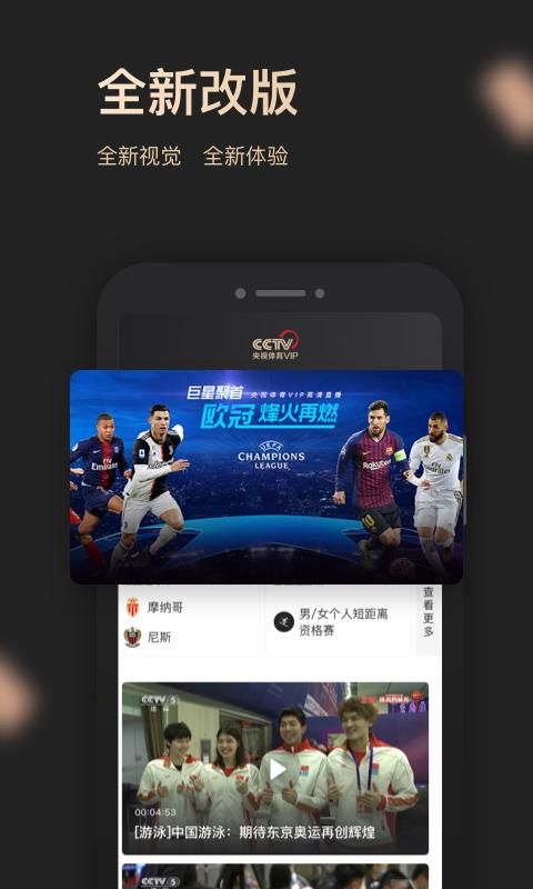 央视体育VIP_图片1
