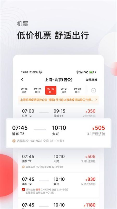 恒顺旅行_图片3