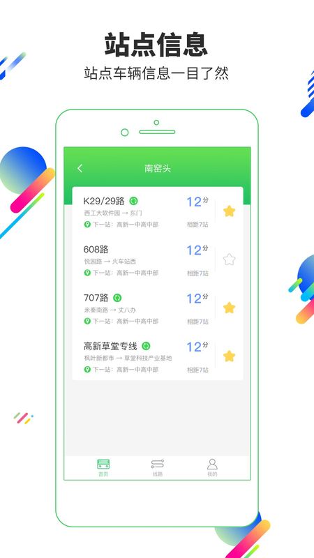 易公交_图片4