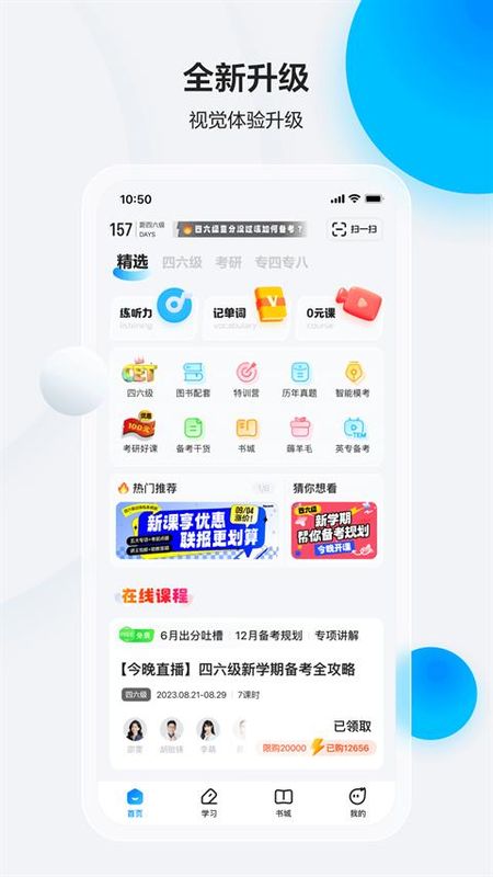 星火英语_图片1