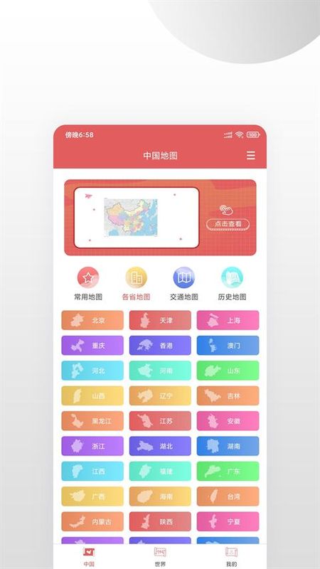 中国地图集_图片1