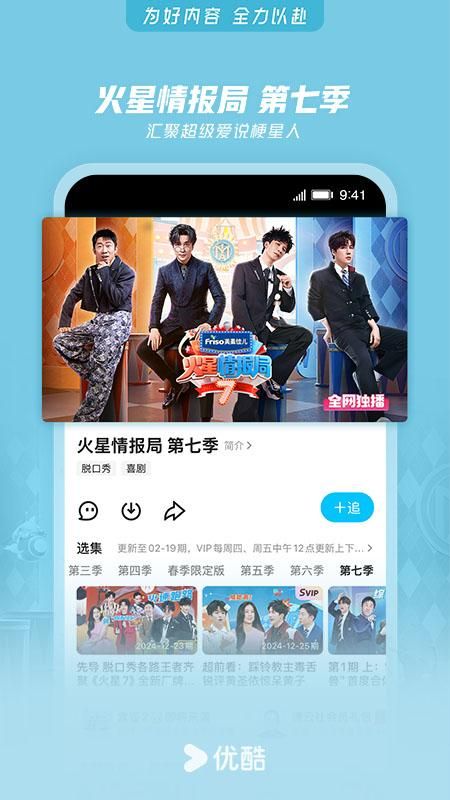 优酷视频最新版_图片4