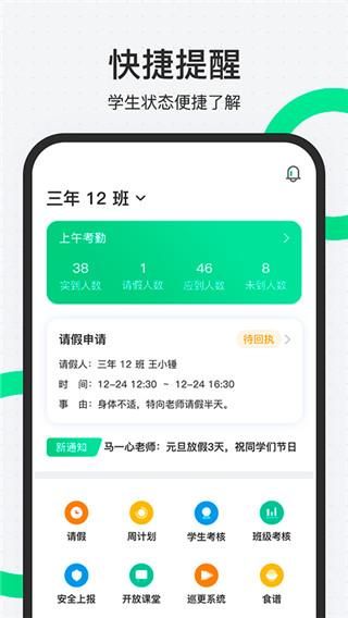 师生通新版_图片4