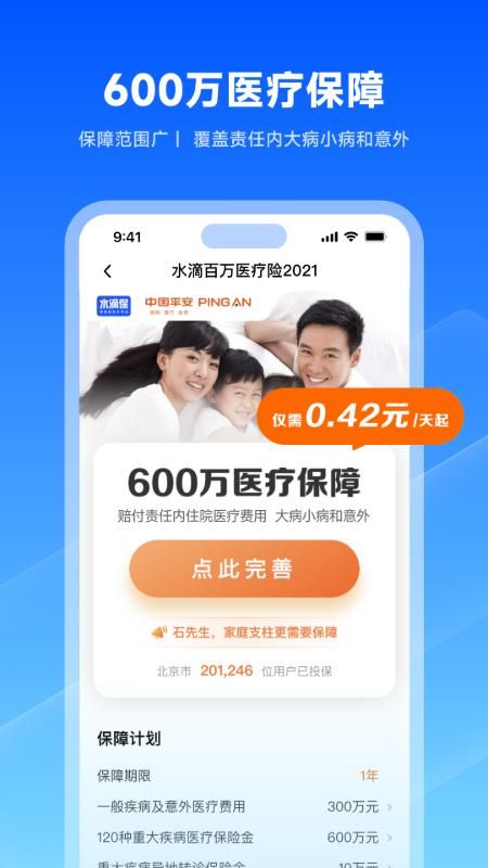 水滴保_图片2