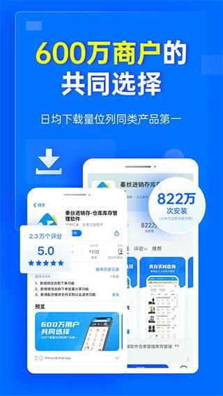 秦丝进销存_图片1