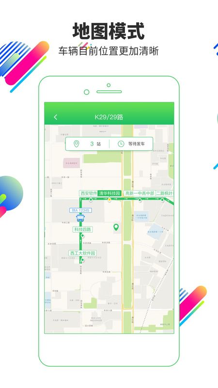 易公交_图片5