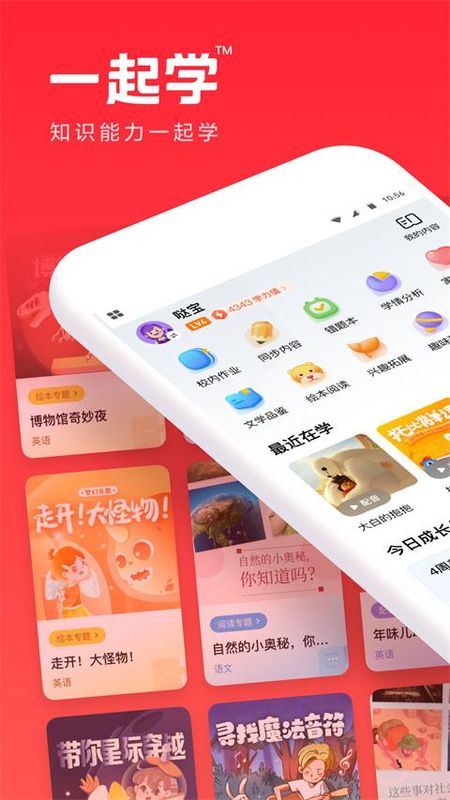 一起作业家长通_图片1