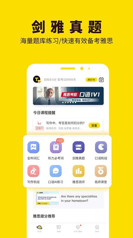 土豆雅思_图片3