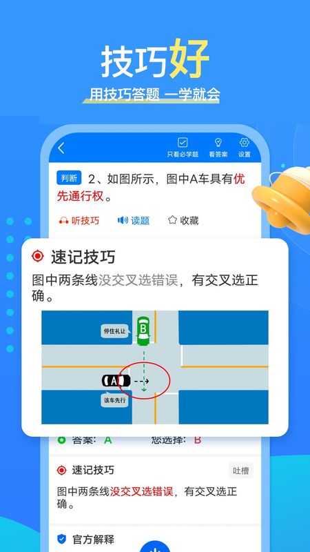 懒熊驾考_图片4