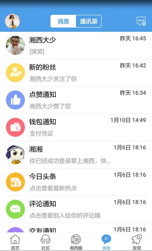 掌上湘西_图片2