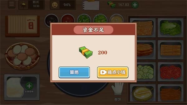我的煎饼摊_图片3