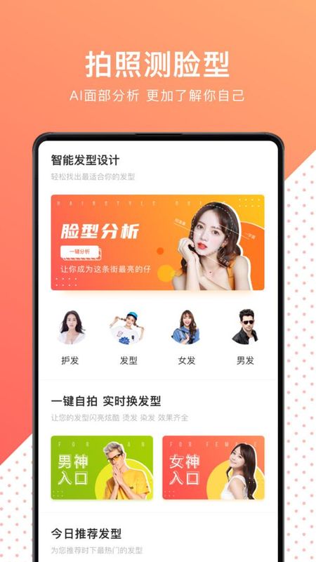 换发型测脸型_图片1