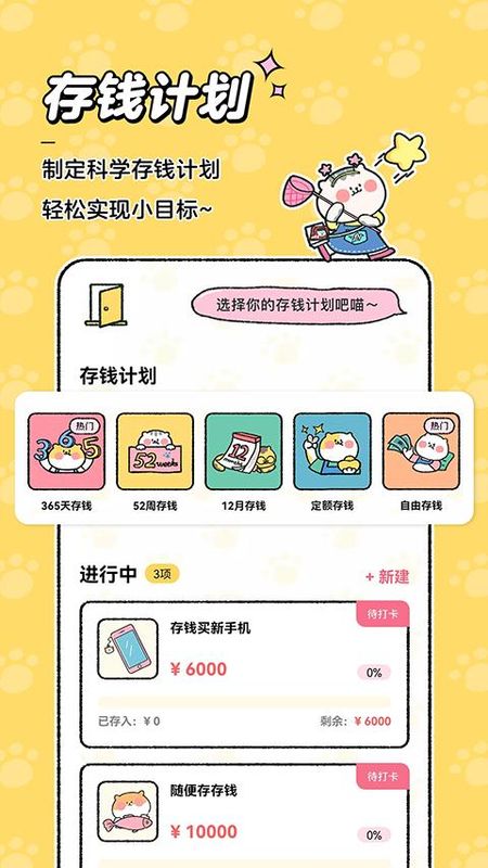 喵喵记账_图片4
