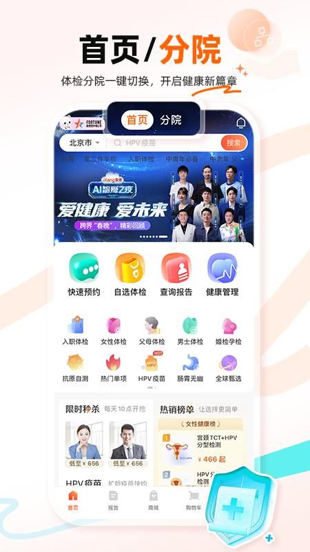 爱康体检宝_图片3