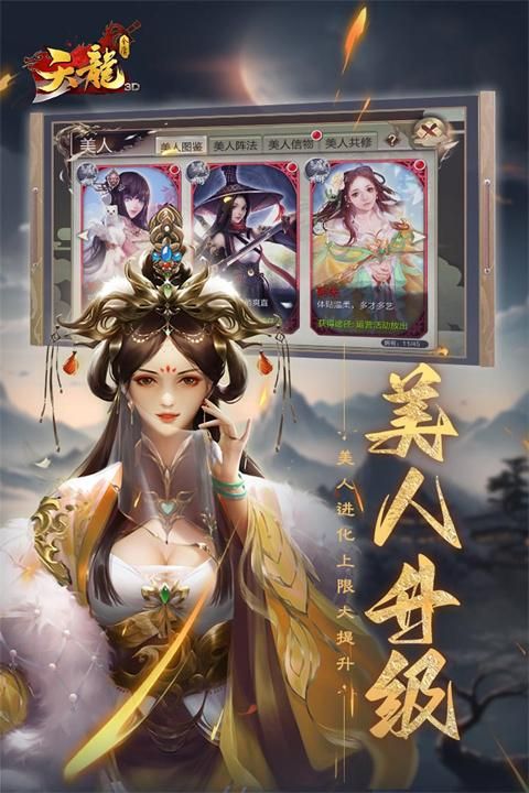 天龙3D百度版_图片1