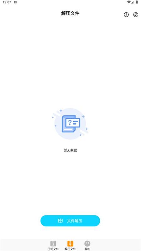 Zip解压大师_图片3