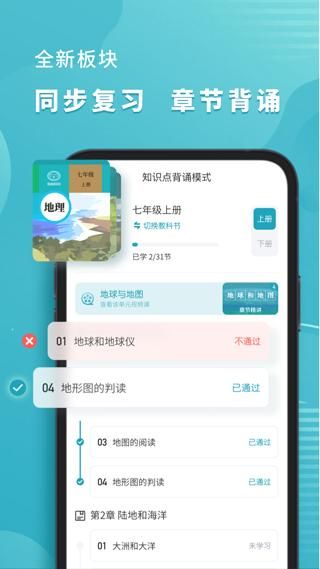 初中地理_图片1