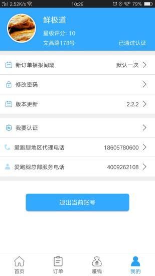 爱跑腿商家版_图片4