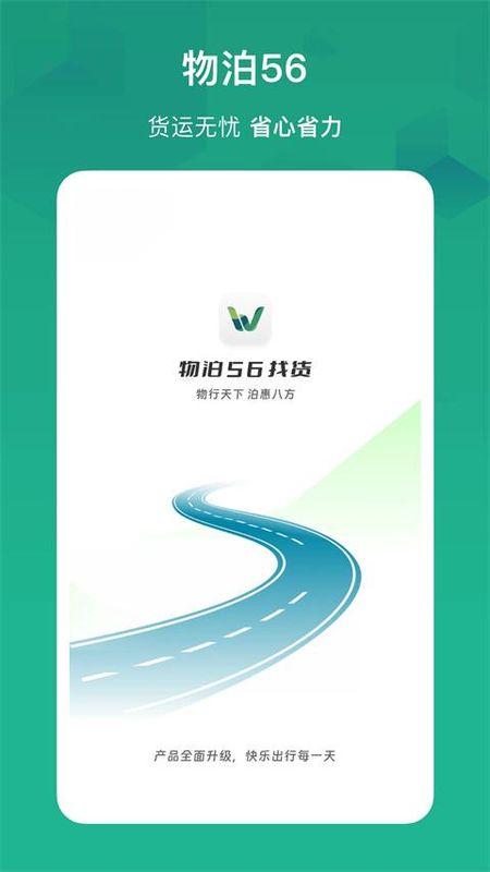 物泊56找货_图片3