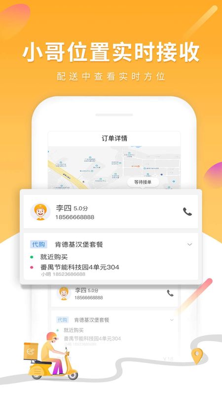 跑腿快车商家端_图片4