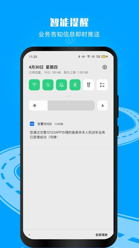 交管12123_图片4