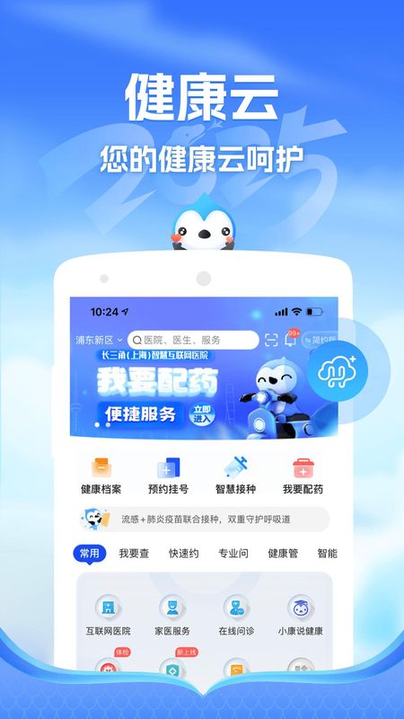 健康云_图片1