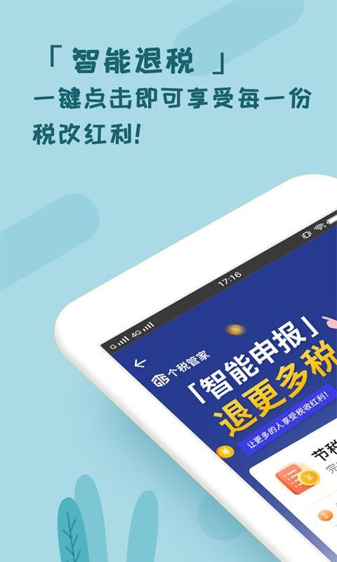 个税管家_图片1