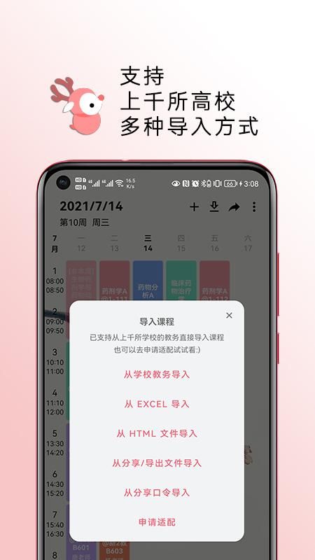 WakeUp课程表_图片2