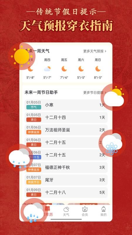 老黄历万年历顺历_图片3