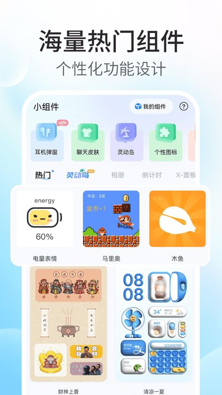 主题小组件美化_图片1