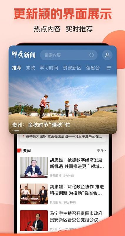 甲秀新闻_图片2
